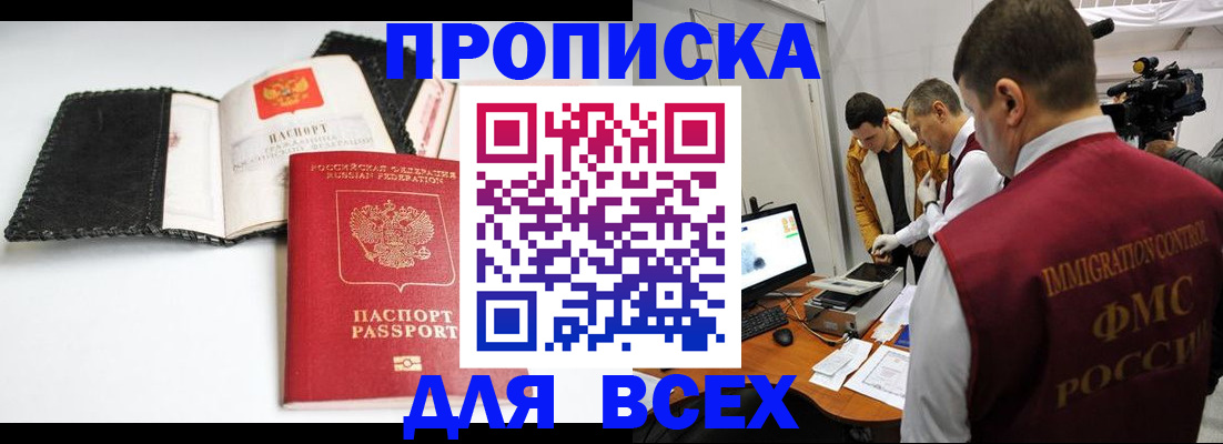 временная регистрация в квартире в Бородино