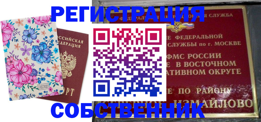 прописка 2025 в Бородино