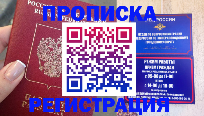 прописка 2025 в Бородино