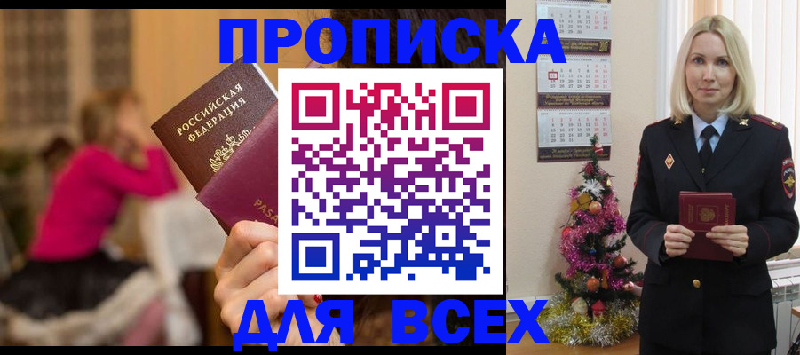 регистрация в Бородино